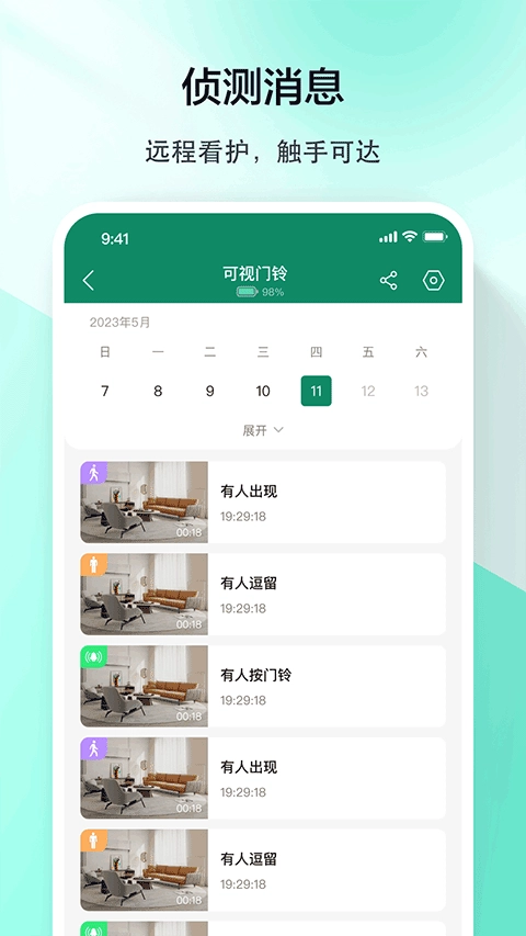 军视云监控图1