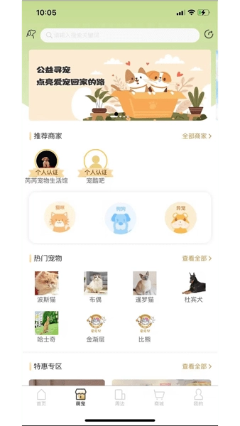爱宠帮安卓官方版图3