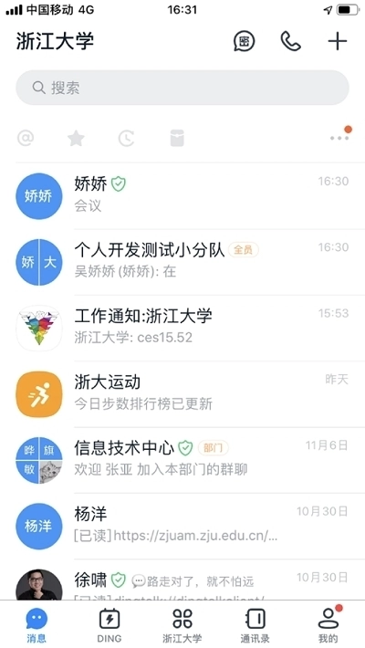 学在浙大手机版图1