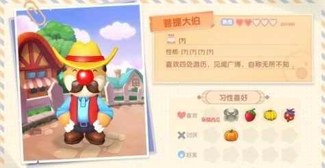 摩尔庄园手游NPC喜好详情说明