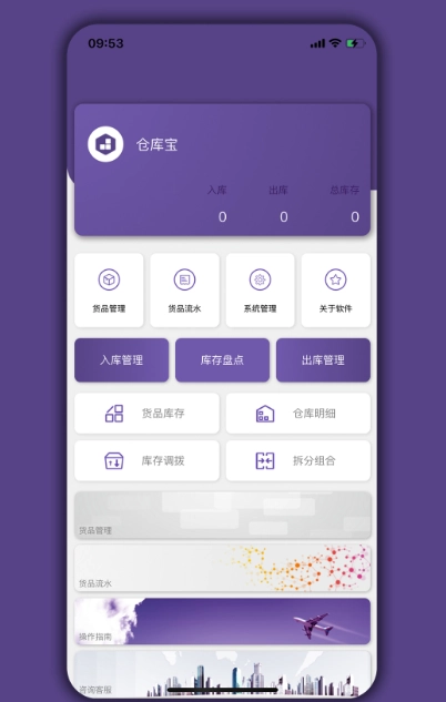 有哪些值得推荐的十大仓库管理软件十大仓库管理app大盘点
