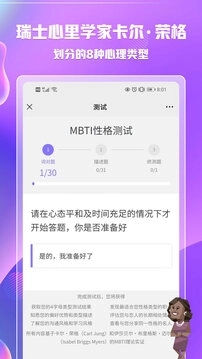 mbti测试免费原版图1