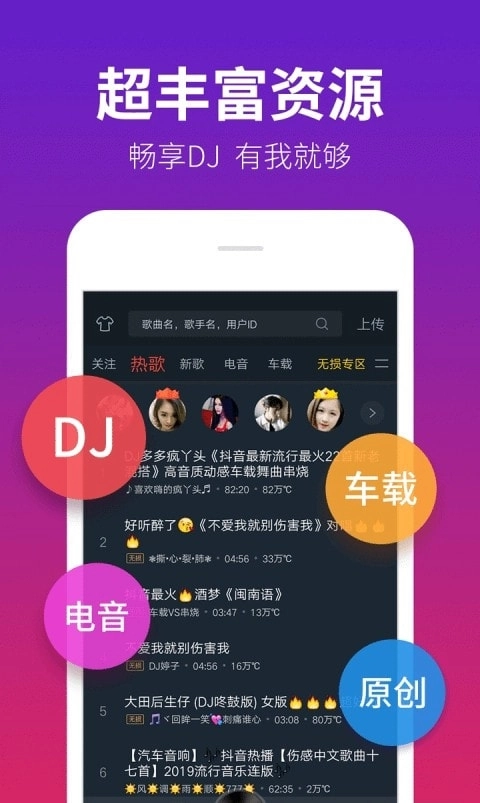 DJ多多高品质官方版图1