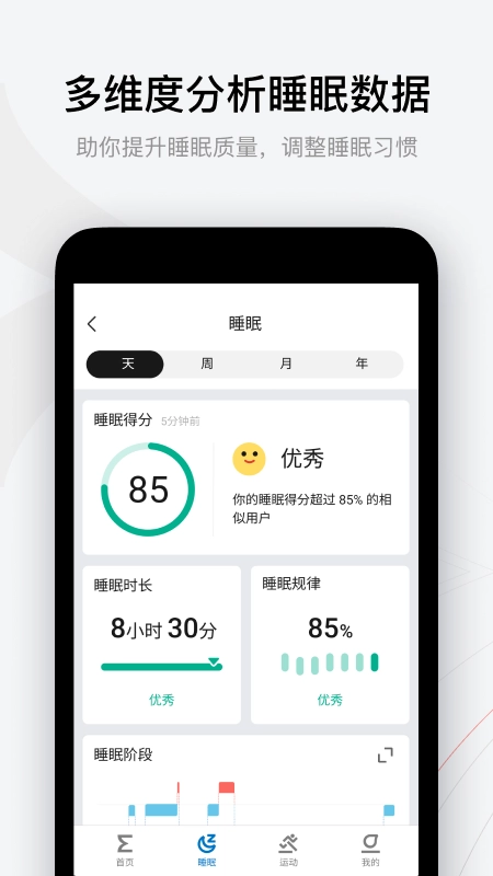 zepp life原版图4