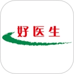 好医生