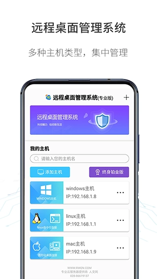 人文远程桌面专业版图1