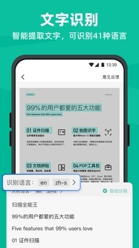 扫描全能王无水印版截图4