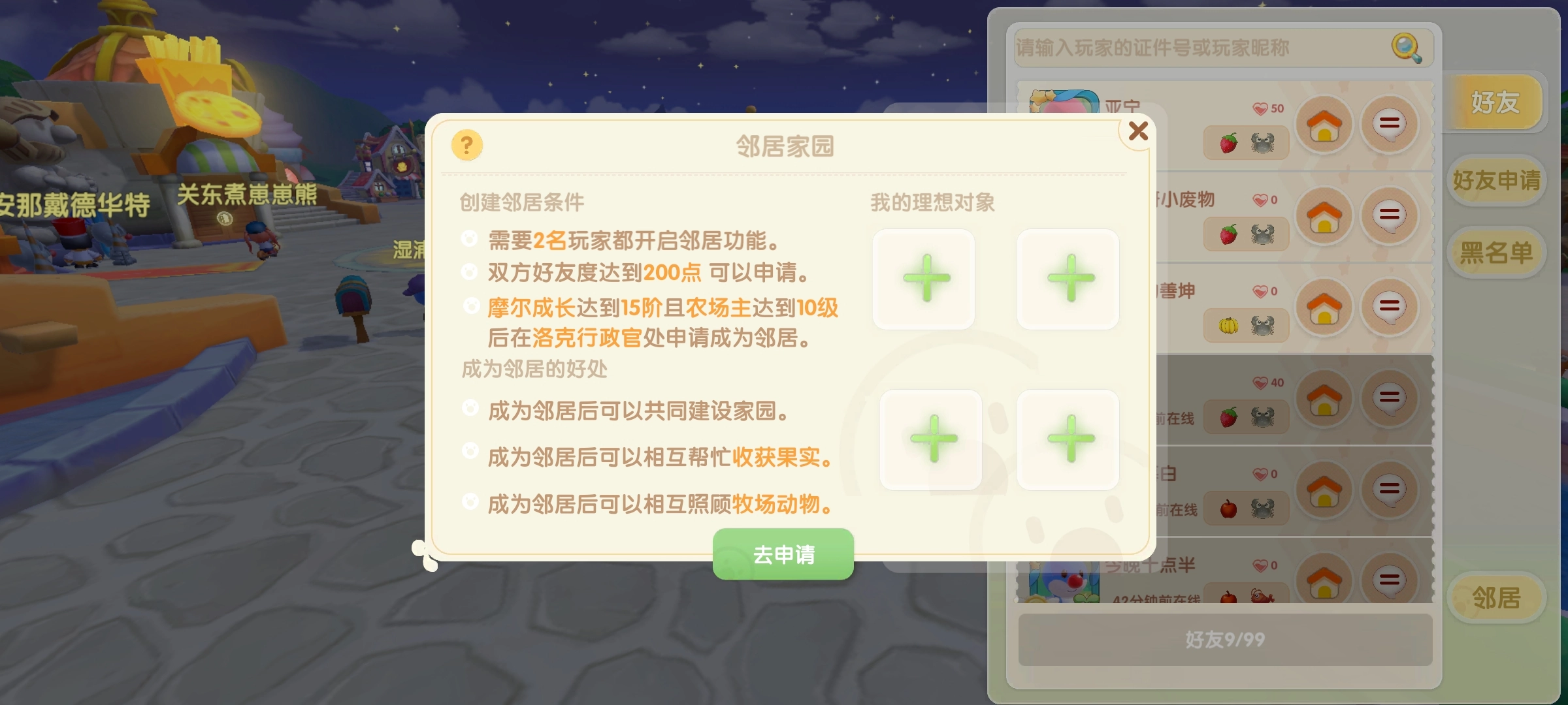 摩尔庄园手游是不是只能有一位邻居呀？要怎么成为邻居呢