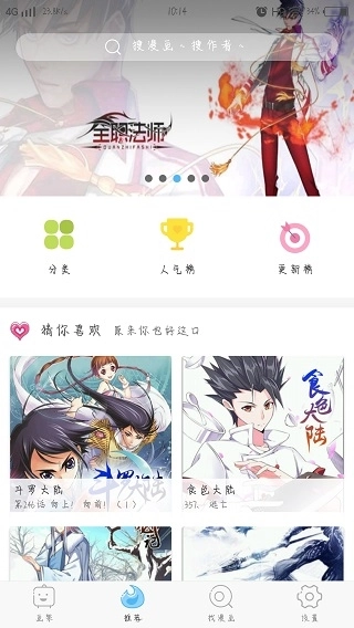 扑飞漫画下拉式看漫画软件手机版图3