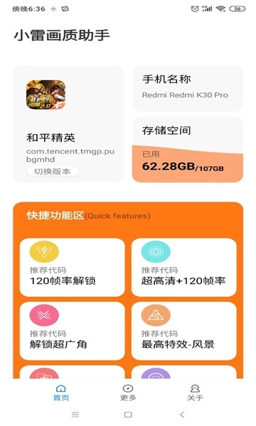 小雷游戏助手120帧安卓