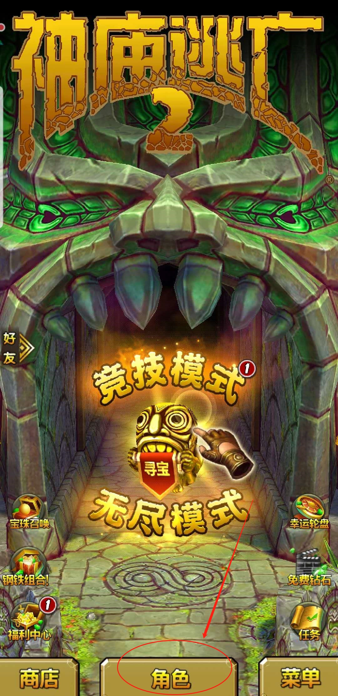 神庙逃亡2里的角色要怎样才能解锁呢？