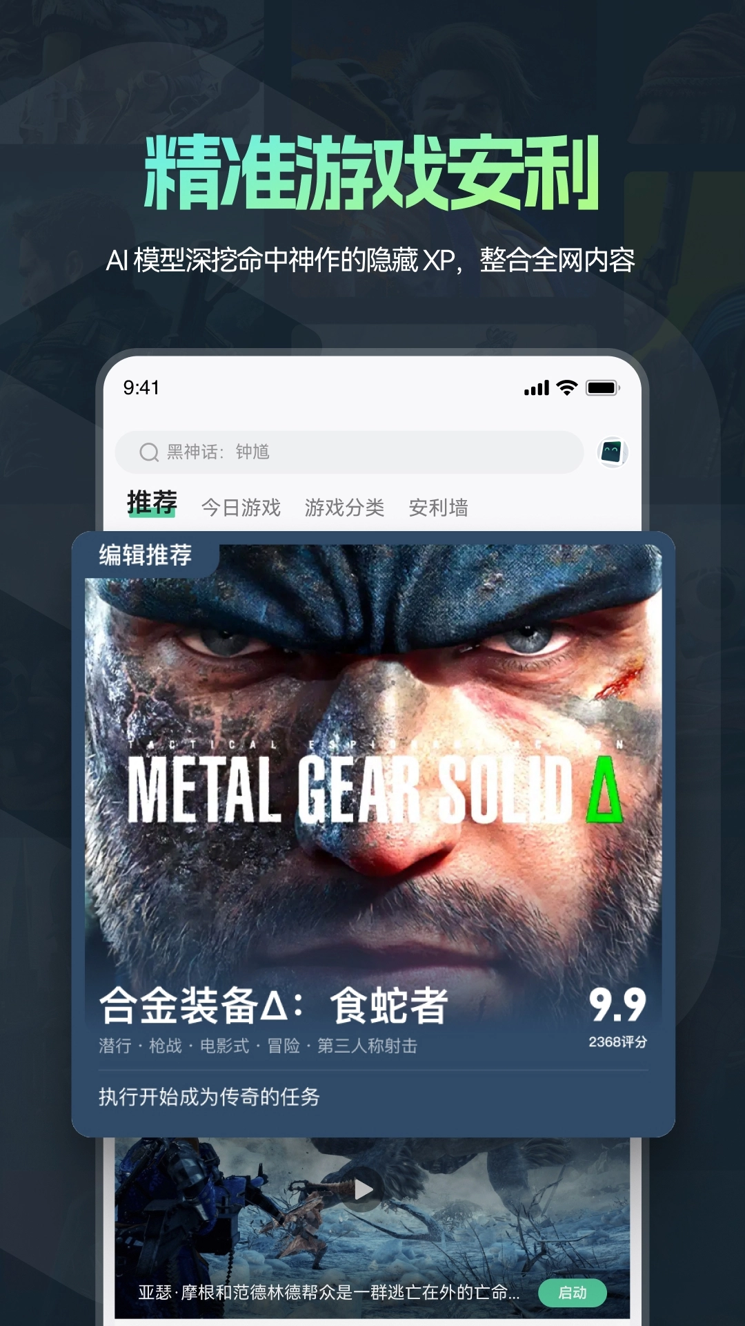 魔核云游戏内测版图3
