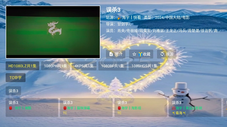 海宇影视手机版图2