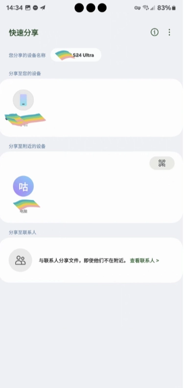 quickshare安卓客户端