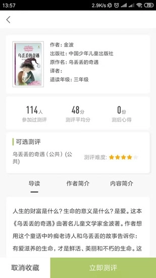 书香校园软件官方版图1
