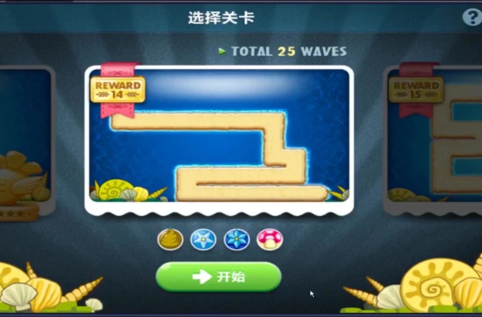 保卫萝卜深海14关通关图解助力大家守护好友