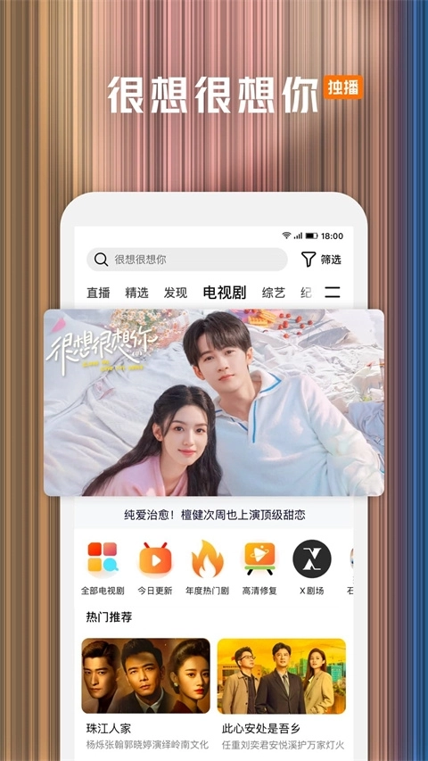 腾讯视频安卓免费版图3