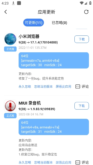 App分享软件免费原版图3