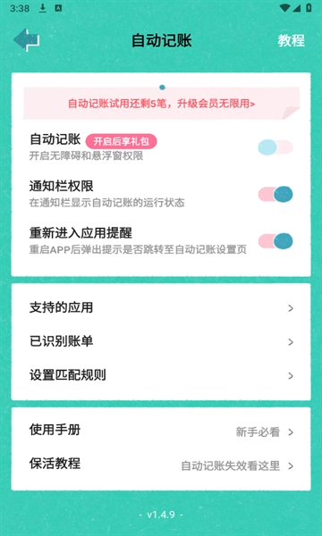阿柴记账免费版