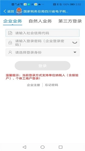 四川电子税务局图2