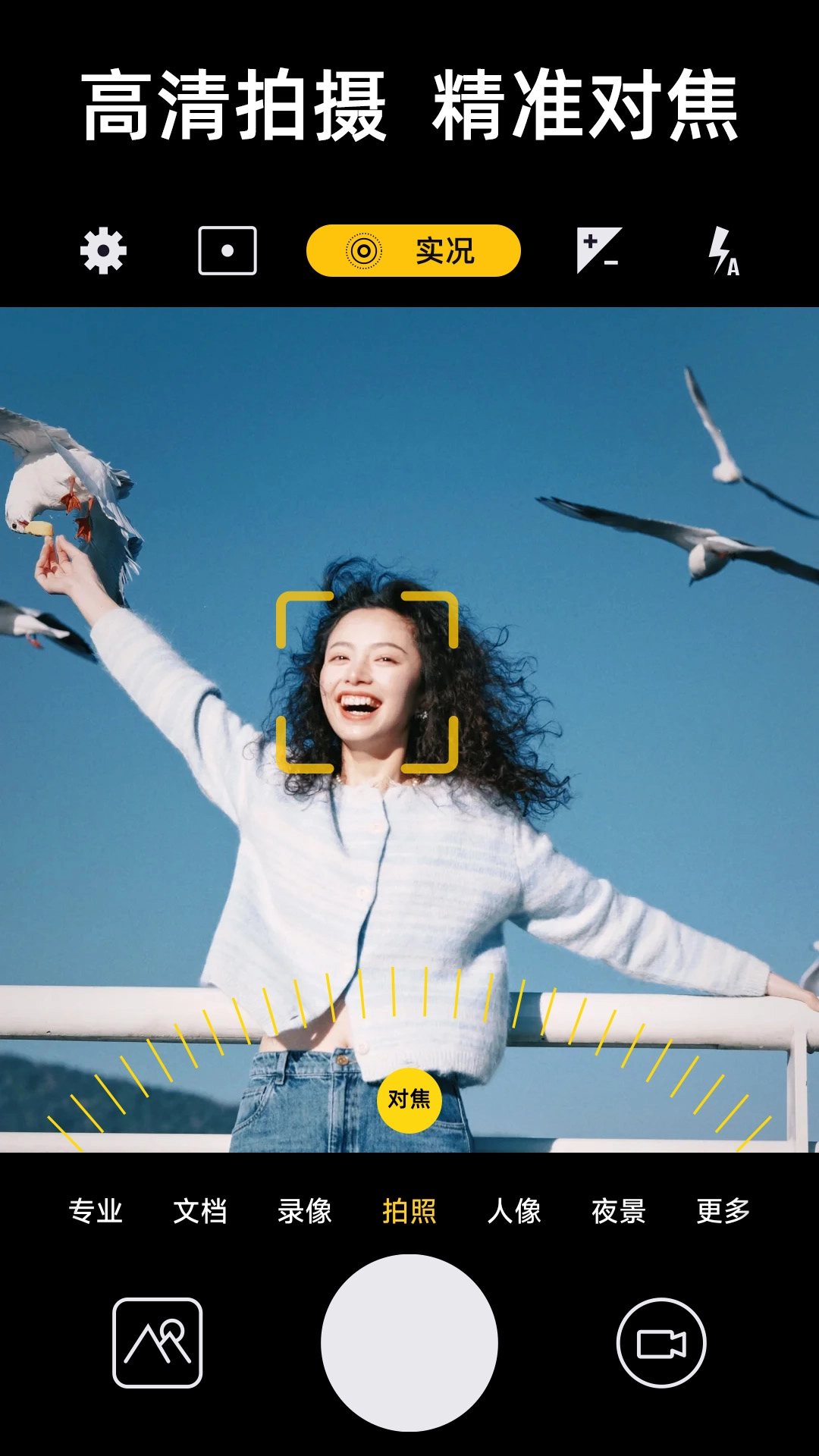 实况live相机手机最新版图1