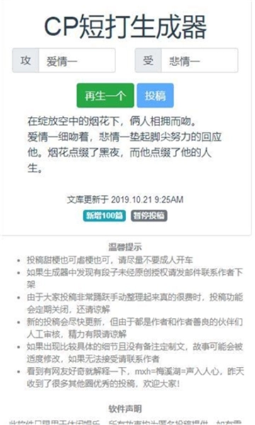 cp短打生成器最新版