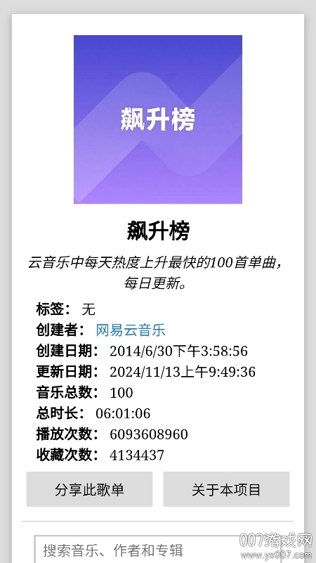 天音音乐手机正版图1