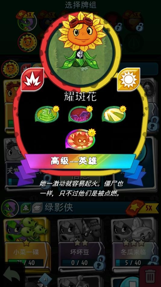 植物大战僵尸英雄耀斑花卡组推荐，快攻与发育两套卡组解析