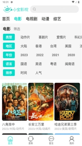 小宝影院安装最新版