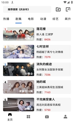 轻简视频免费版图3