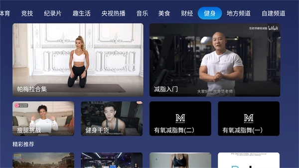 小鲸电视TV电视版图2