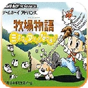 牧场物语矿石镇的伙伴们