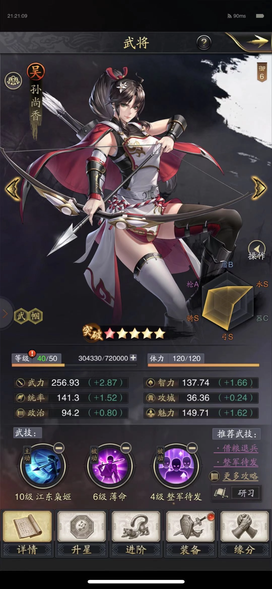 神将三国里孙尚香该如何搭配阵容吴国最强女武将的搭配思路[多图]