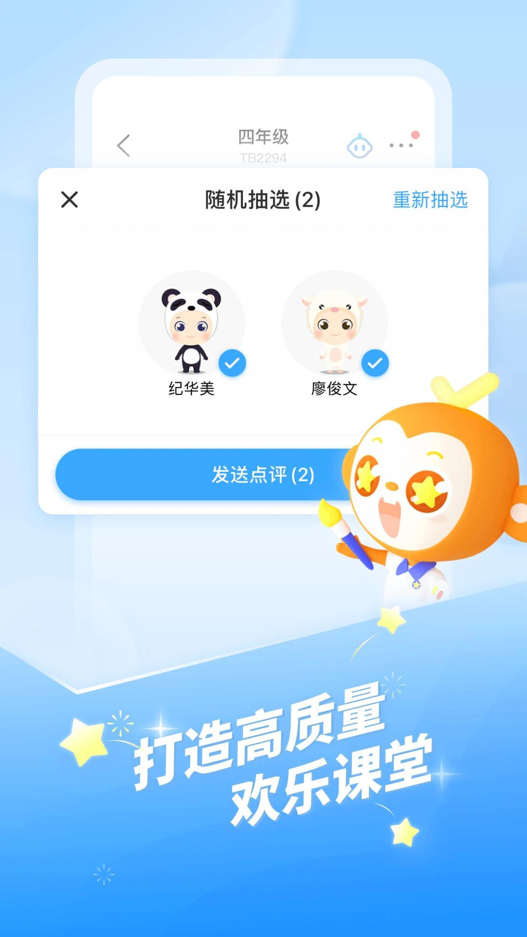 班级优化大师安卓版图3