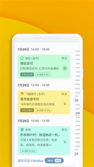 通知滤盒高级版图2