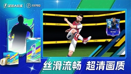 足球大玩家安卓官方版图4