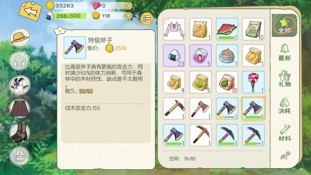 小森生活高级斧子获取途径高级斧子任务指南[多图]