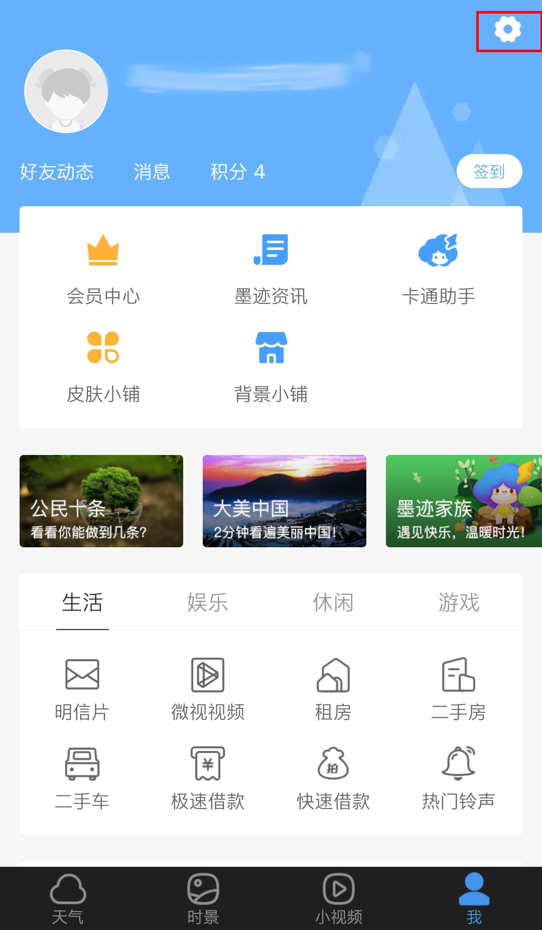 墨迹天气语音自动播报的设置方法，墨迹天气语音播报设置指南