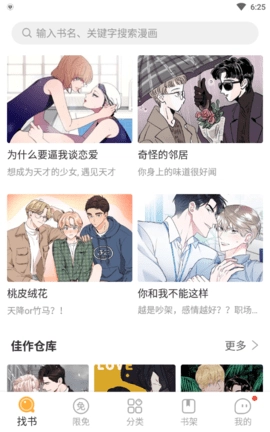 叮当漫画免费漫画在线软件