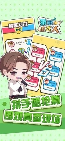 猜歌达人红包版