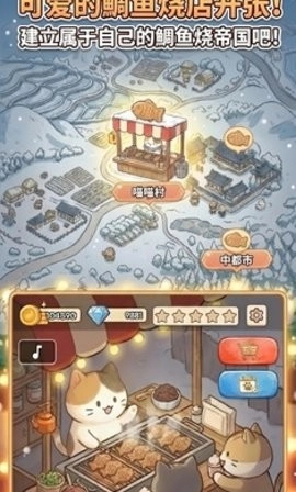 鲷鱼烧达人最新版-图1