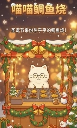 鲷鱼烧达人最新版-图3