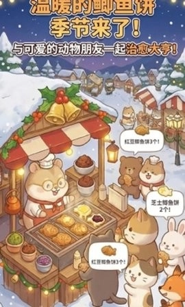 鲷鱼烧达人最新版-图4