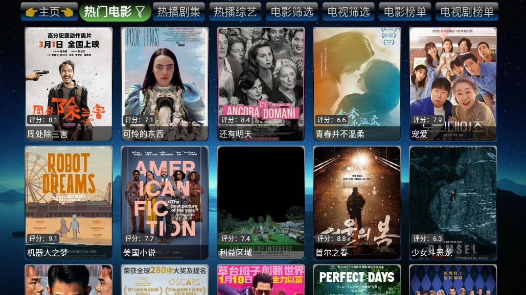 欧歌影视TV版图1