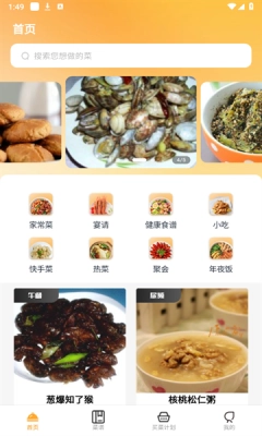 天天看菜谱安装最新版