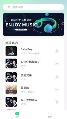 爱听音乐网免费听歌图3