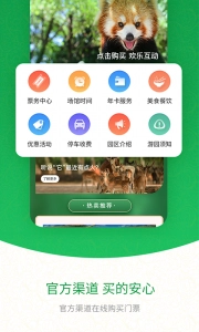 上海野生动物园图1