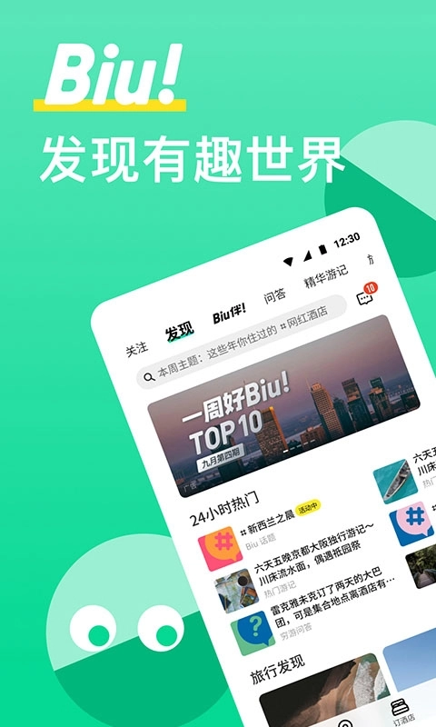 穷游软件直装版图1