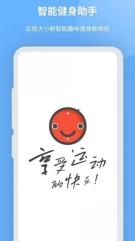 智能健身助手官方正版图2