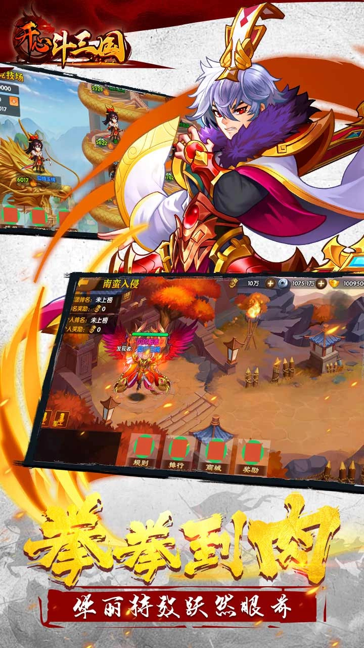 硝烟弥漫之际，开心斗三国删档内测震撼开启